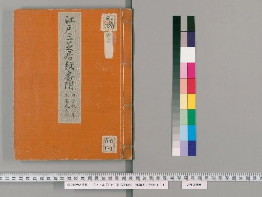 Edo's Three Theaters: Heraldic Crests and Roster [6]