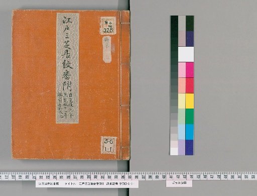 Edo's Three Theaters: Heraldic Crests and Roster [14]