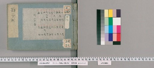 Kanze-ryu Hyoshi with Annotations [2]