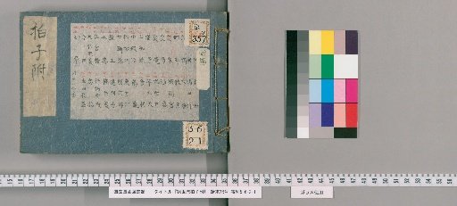 Kōze-ryū Rhythm, with Appendix [6]