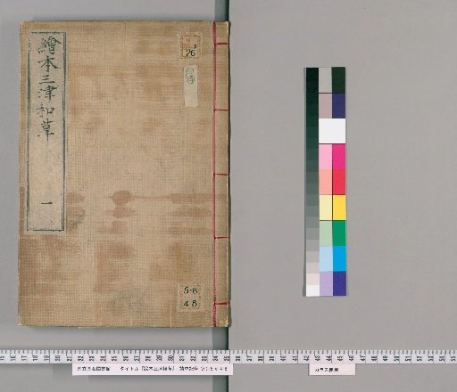 Picture Book: Mitsuwagusa [1]