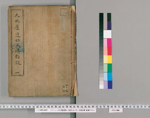 Exegesis of the Sutra of the Great Vairocana's Enlightenment, Volumes 1-3 [1]