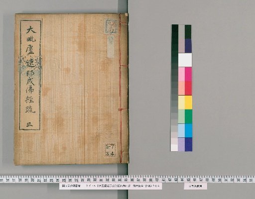 Commentary on the Mahavairocana Sutra, Volumes 1-3 [3]