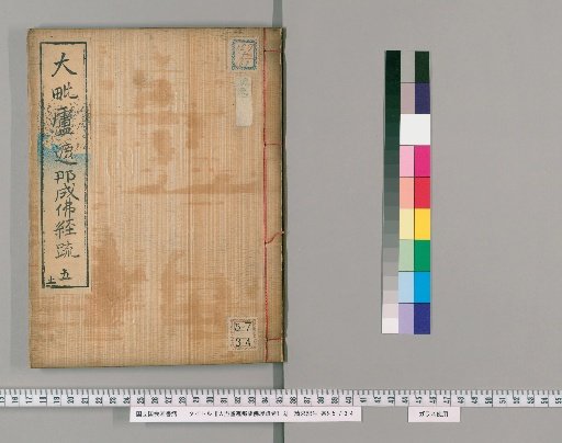 Commentary on the Mahāvairocana Sūtra, Volumes 1-3 [5]