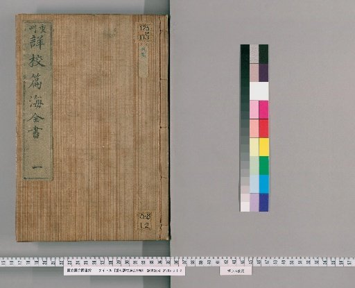 Reprinted Detailed Correction of the Pianhai, 5 Volumes [1]