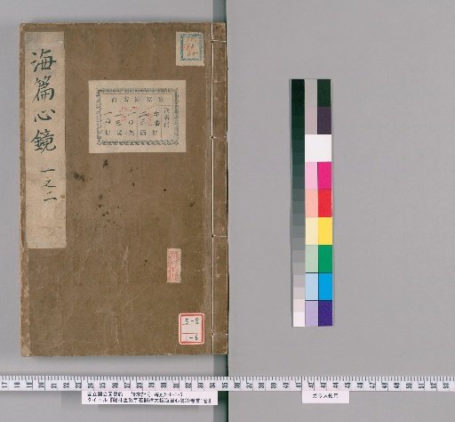 Hanlin Re-examination of Character Meanings, Rhyme, and Rhythm: Da Ban Hai Pian and Xin Jing: 20 Volumes, Preface 1 Volume [1]