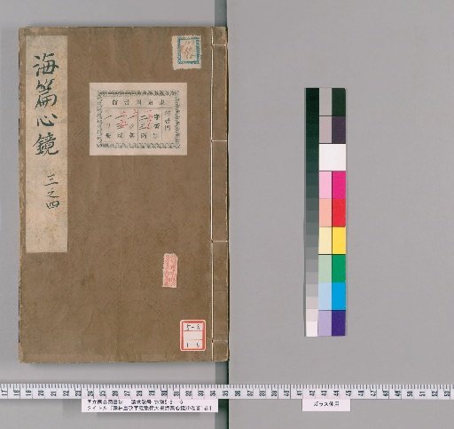 Hanlin Chōkō Jigi Unritsu Daiban Kaihen Shinkei, 20 Volumes, with Preface 1 Volume [2]