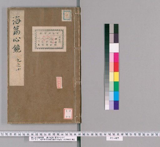 Comprehensive Examination of Characters, Rhymes, and Meanings in the Great Board Sea Chapter and Heart Mirror, 20 Volumes with 1 Volume of Preface [5]