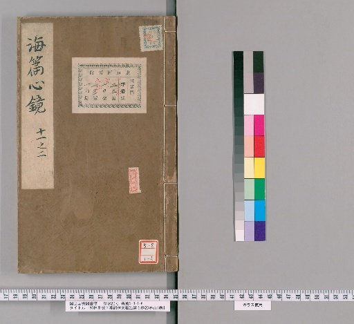 Re-examination of Characters, Rhymes, and Meanings in the Hanlin, 20 Volumes; Preface, 1 Volume [6]