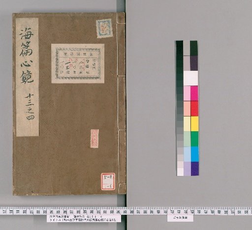 Hanlin Chokō Jigi Unritsu Daiban Kaishin Shinkei, 20 Volumes; Preface, 1 Volume [7]