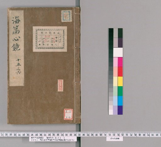 Hanlin Re-examination of Characters, Rhyme, and Rhythm: Daiban Haipen Shinkei, 20 Volumes with 1 Preface Volume [8]