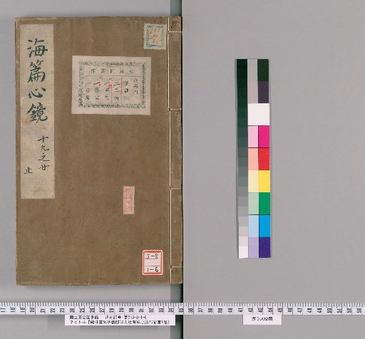 Imperial Library Re-examination of Word Meanings and Rhyme, Large Block Edition, Hai Pian, Heart Mirror, 20 Volumes, Preface, 1 Volume [10]