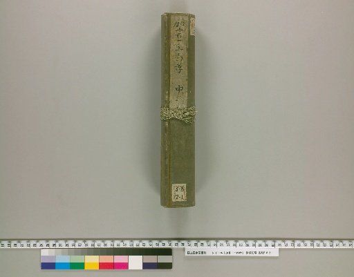 Kagen Nijūshi Kō [2]