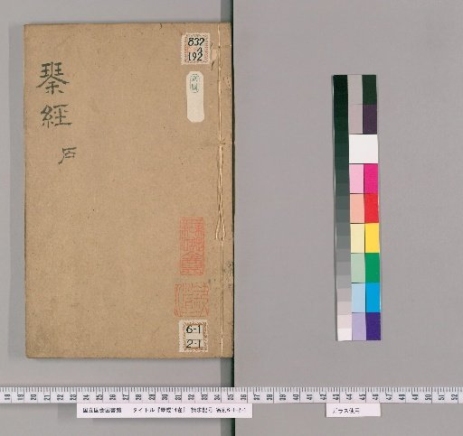 Treatise on the Koto, 14 volumes [2]