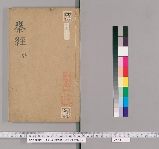 Treatise on the Koto, 14 volumes [3]