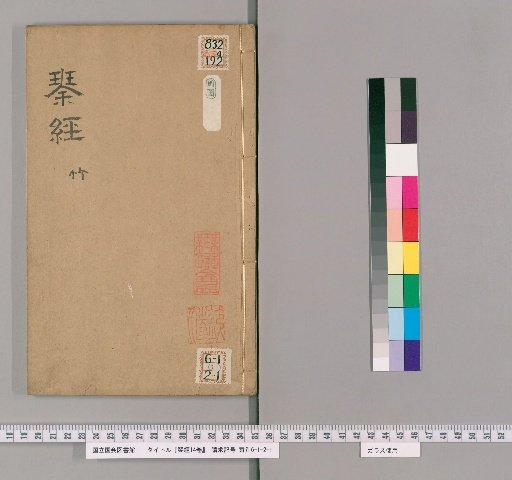 Classic of the Koto, 14 Volumes [4]