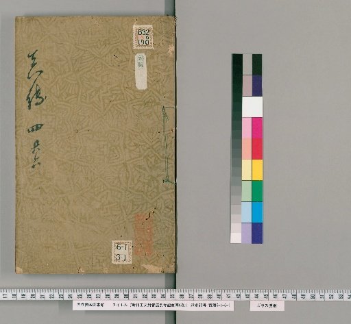 Newly Published Authentic Transmission of the Essential Guide to Correct Pronunciation and Counterpoint for the Koto, 6 Volumes [4]
