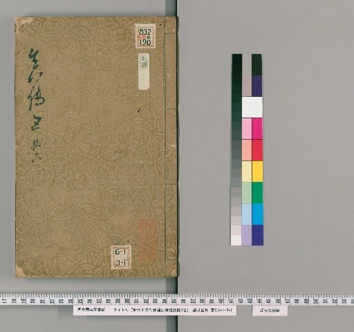 Newly Published Essential Guide to Correct Pronunciation and Musical Notation for the Koto, Authentic Transmission, 6 Volumes [5]