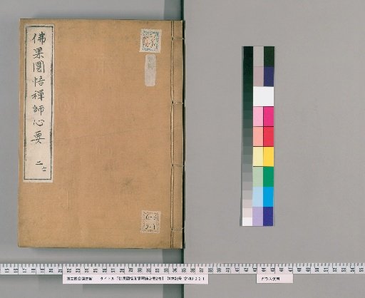 Essential Teachings of Zen Master Fokkō En'go Shinkaku, 2 Volumes [2]