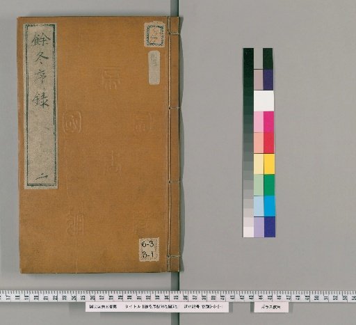 Yudong Xulu, 60 volumes, plus 5 supplementary volumes [2]