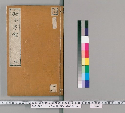 Winter's Orderly Records, 60 Volumes; Interleaved, 5 Volumes [3]