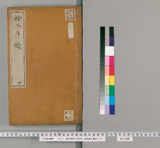 Yu-dong Xu-lu, 60 volumes; Interleaved, 5 volumes [4]