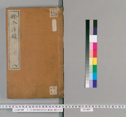 Yutō Jiroku, Volume 60, Interleaved Volume 5 [8]