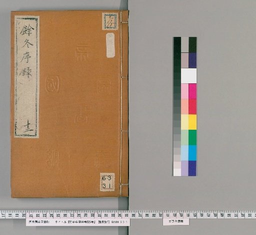 Yutō Jiroku, 60 Volumes, with 5 Leap Volumes [12]