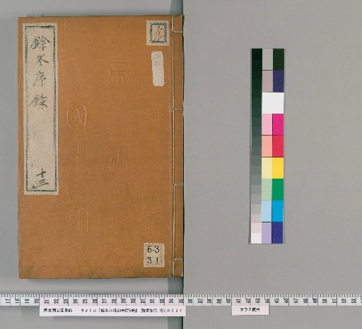 Record of the Winter's Order, 60 Volumes, Interleaved 5 Volumes [13]