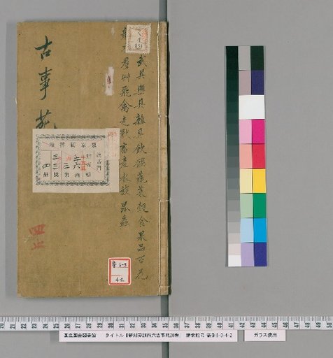 Newly Carved Side-Reading Four-Six Ancient Tales Garden, 20 Volumes [4]