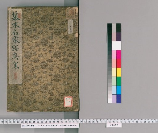 Collection of Photographs by Famous Artists of the Late Bakumatsu Period, Volume 1
