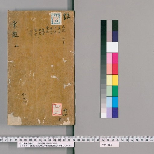 Master Siming's Large-Character Abridged Continuation of Zizhi Tongjian, Volumes 3, 4, 9-20 [1]