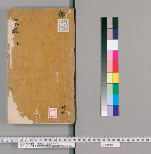 Simei Sensei's Kōmei Daizi Sokushikan Kan Setsuyō, Volumes 3, 4, 9-20 [2]