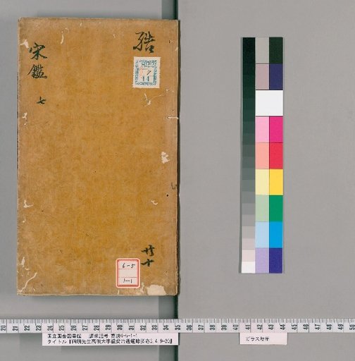 The Four Ming Master's High-Style Large Characters: A Condensed Continuation of Zizhi Tongjian, Volumes 3, 4, 9-20 [4]