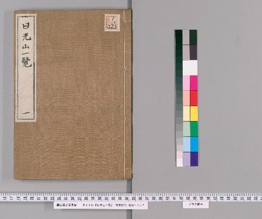 Comprehensive View of Mount Nikko, Part 1