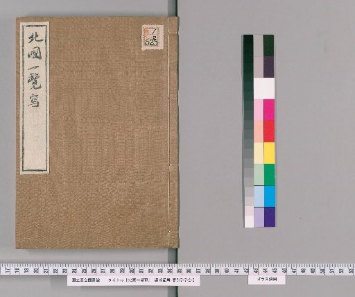 Hokoku Ichiran: 4: Shinano, Kozuke, Musashi