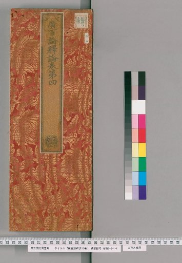 Kōhyakuron Shakuron, 10 Volumes [4]