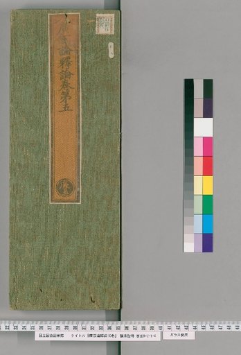 Commentary on the Hundred Arguments, 10 volumes [5]