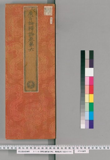 Guang Bailun Shilun, 10 Volumes [6]