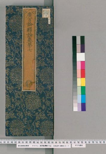 Commentary on the Hundred Treatises, 10 Volumes [7]