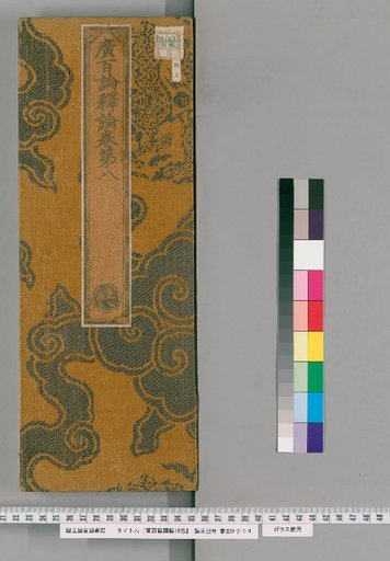 Commentary on the Hundred Treatises, 10 volumes