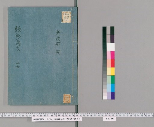 Gazetteer of Zhangzhou Prefecture, 30 Volumes, Part 14