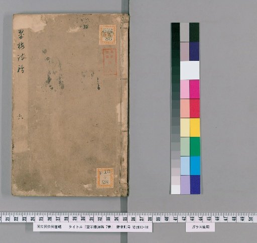 Kongsui Lou Poetry Collection, 7 volumes [6]