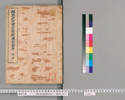 Shaoxing Revised and Verified Essential Materia Medica for Emergency Use, Volumes 3-28 [3]