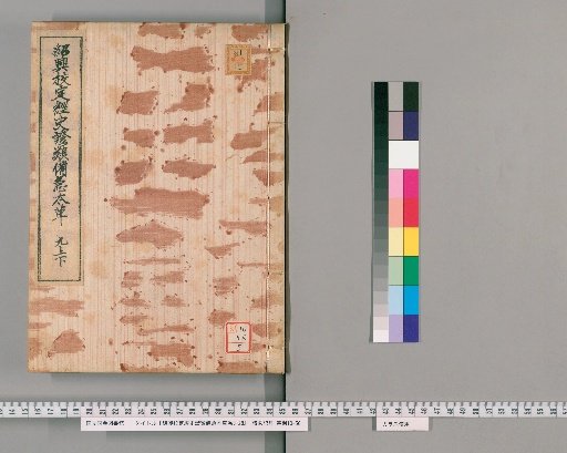Shaoxing Revised Jingshi Zenglei Beiji Bencao, Volumes 3-28 [5]