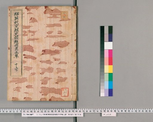 Shaoxing Revised and Annotated Materia Medica for Emergency Use, Vols. 3–28 [6]