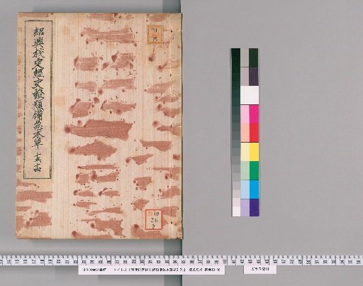 Shaoxing Revised and Verified Materia Medica for Emergency Use, Volumes 3-28 [9]