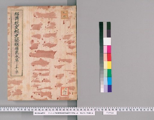 Shaoxing Revised and Verified Materia Medica for Emergency Use, Volumes 3-28 [10]