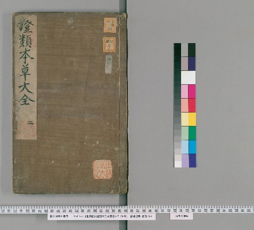 Reikan Kyōshi Shōrui Taizen Hōshō, Volumes 1–7, 10–31 [3]