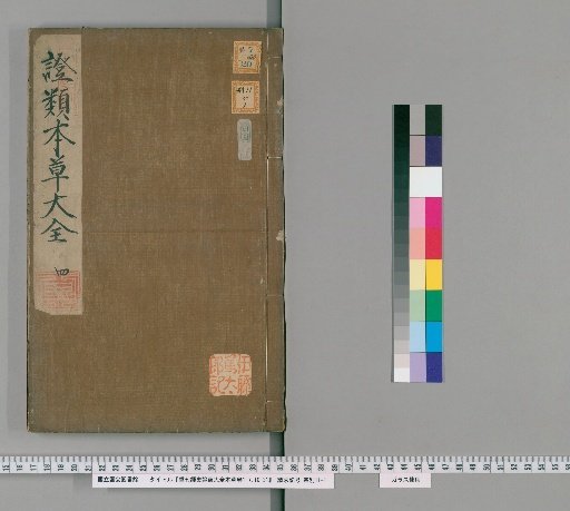 Reprinted Comprehensive Materia Medica with Historical and Philosophical Evidence, Volumes 1-7, 10-31 [5]